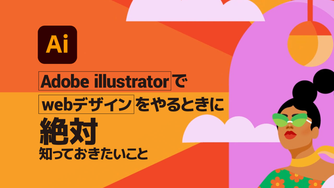 Illustratorでwebデザインをする事の問題点と解決法 Mr Brain